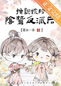 在因鸷反派身边当咸鱼